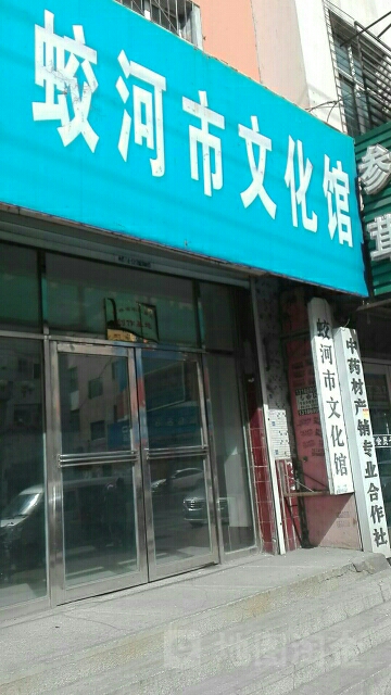 蛟河市文化馆