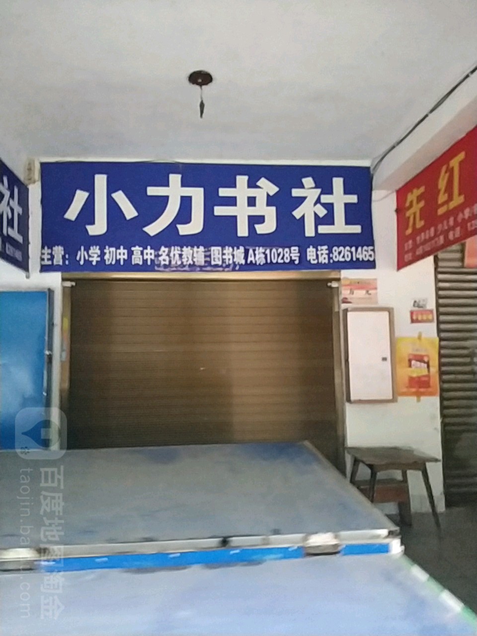 小力书社