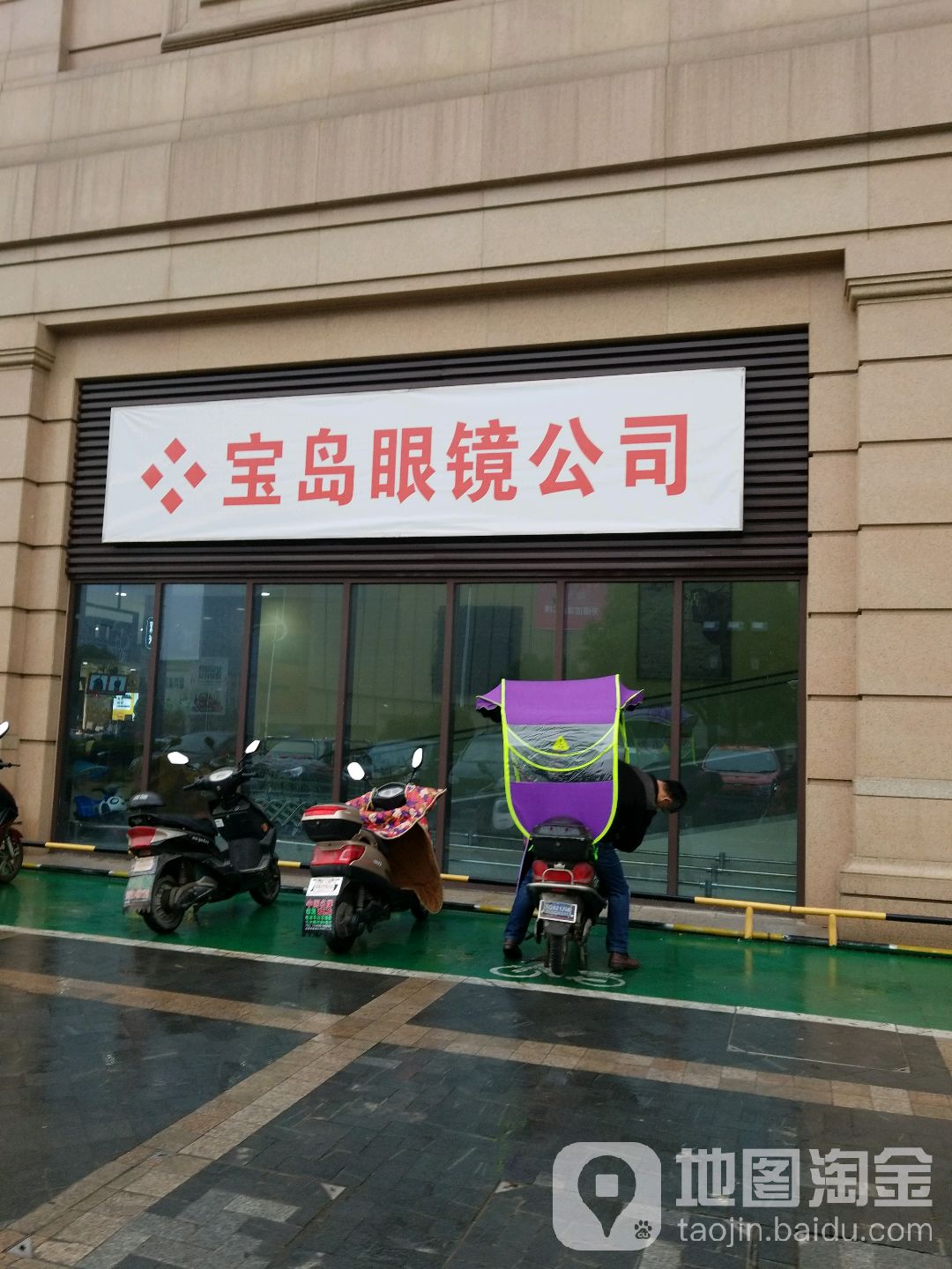 宝岛阳光眼睛行(星叶生活广场店)