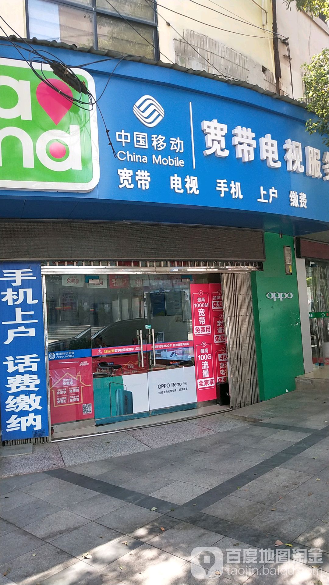 中国移动(黄金西路店)
