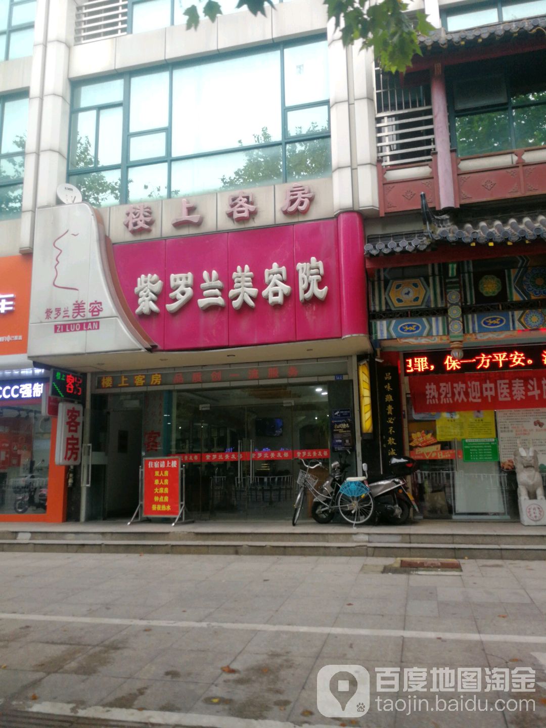 紫罗兰美容院(青年北路店)