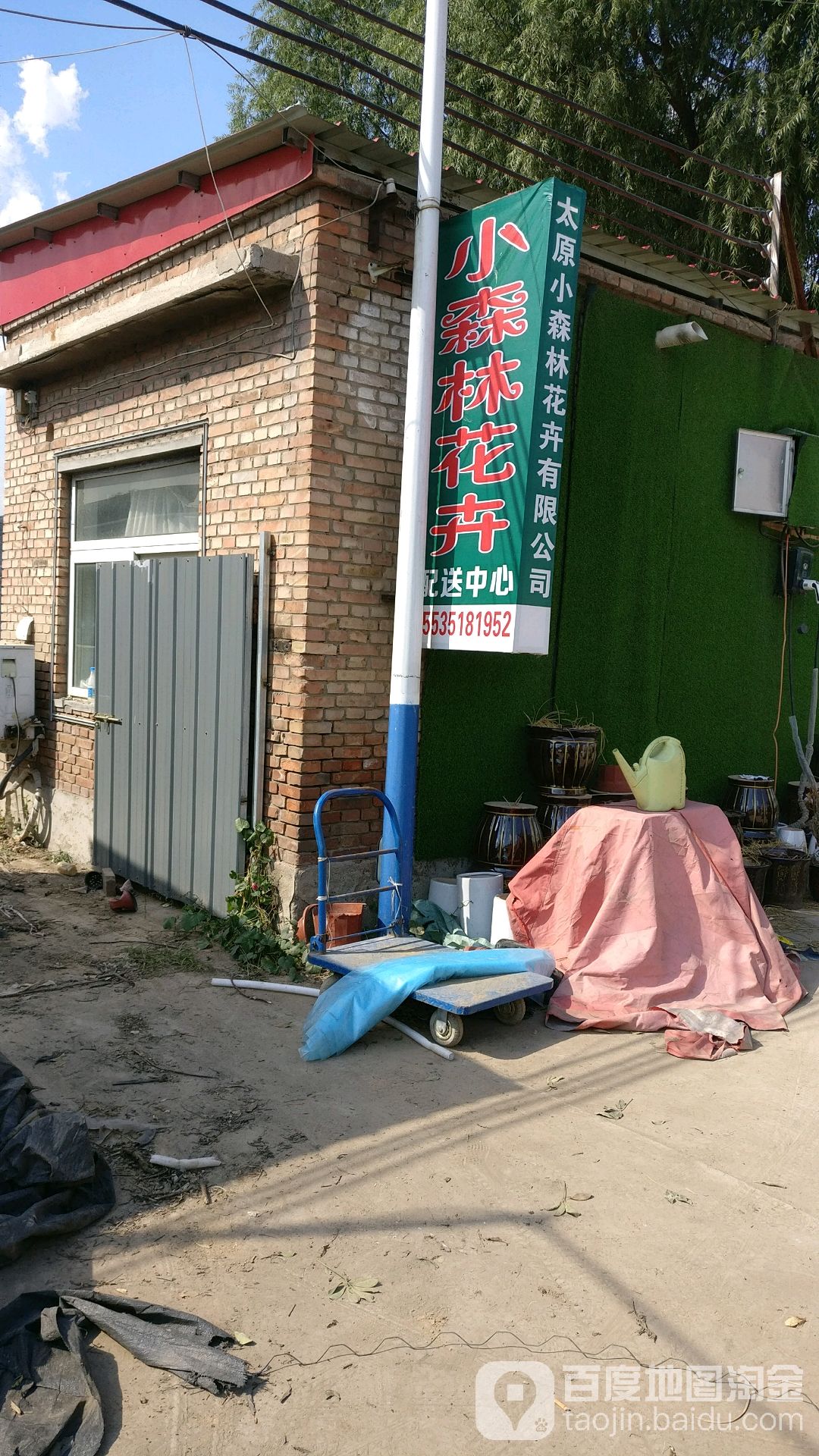 小森林花卉