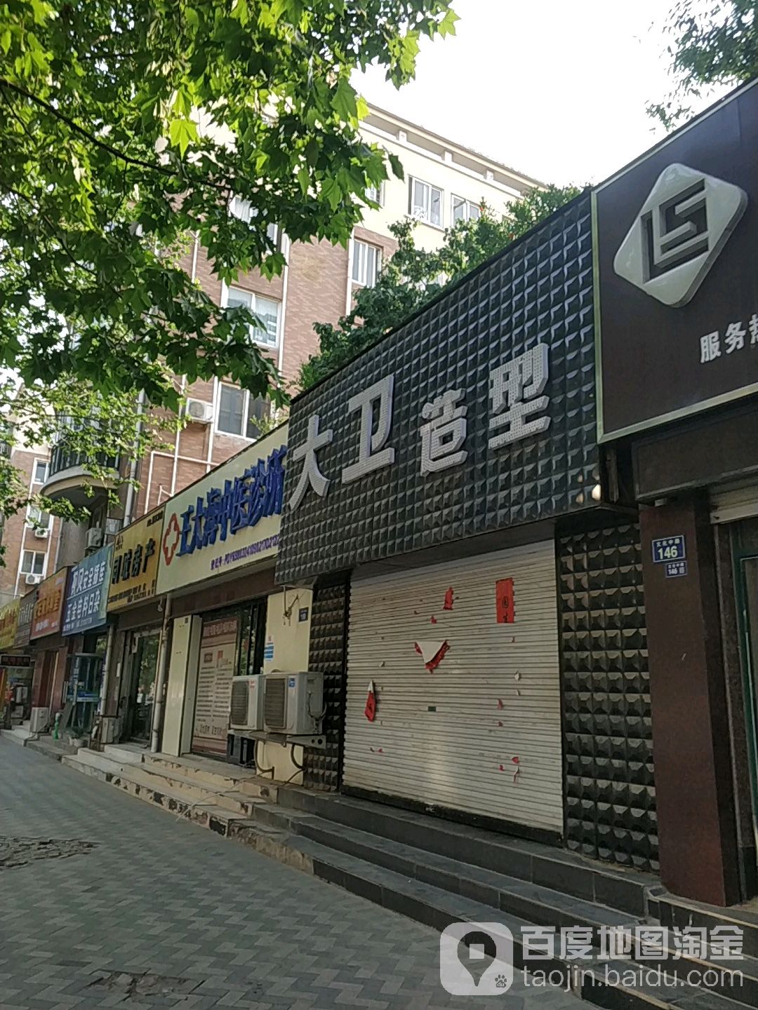 大卫号造型(文化中路店)