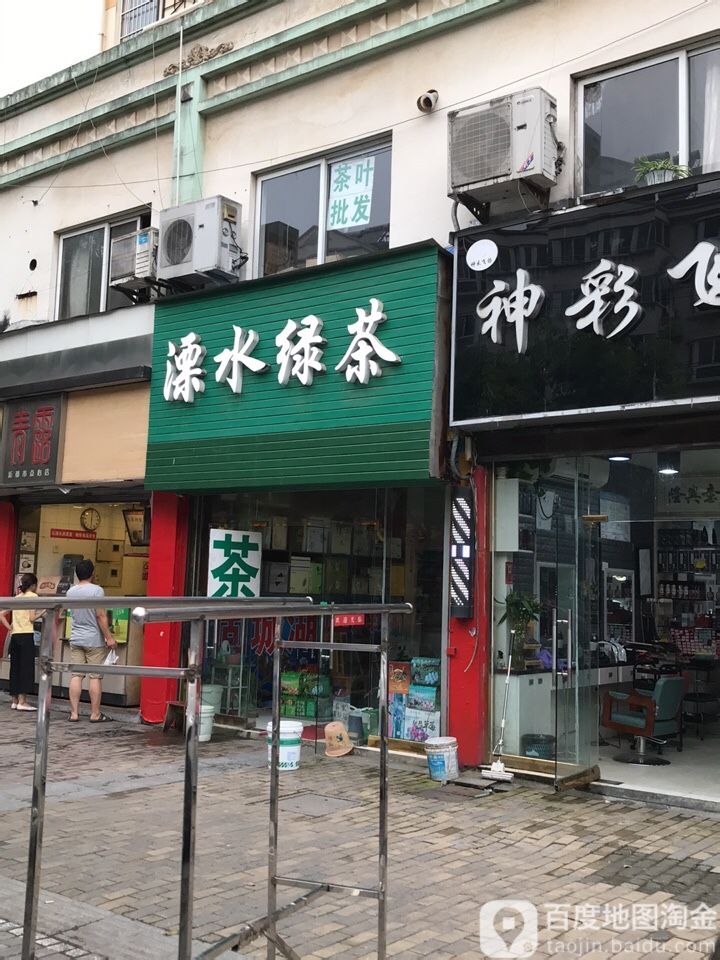 溧水绿茶