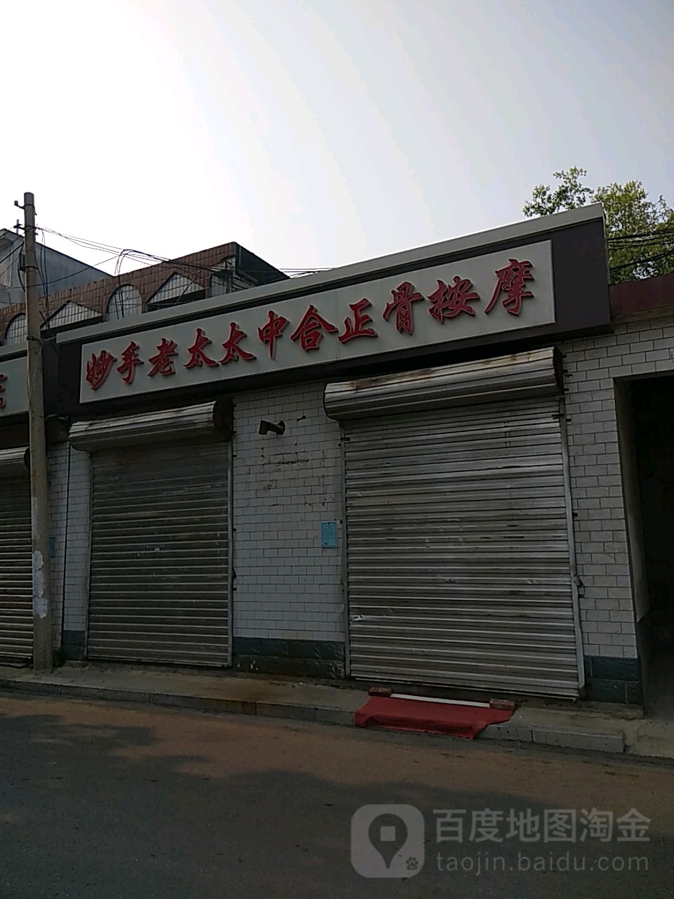 妙手老太太中医正骨h按摩