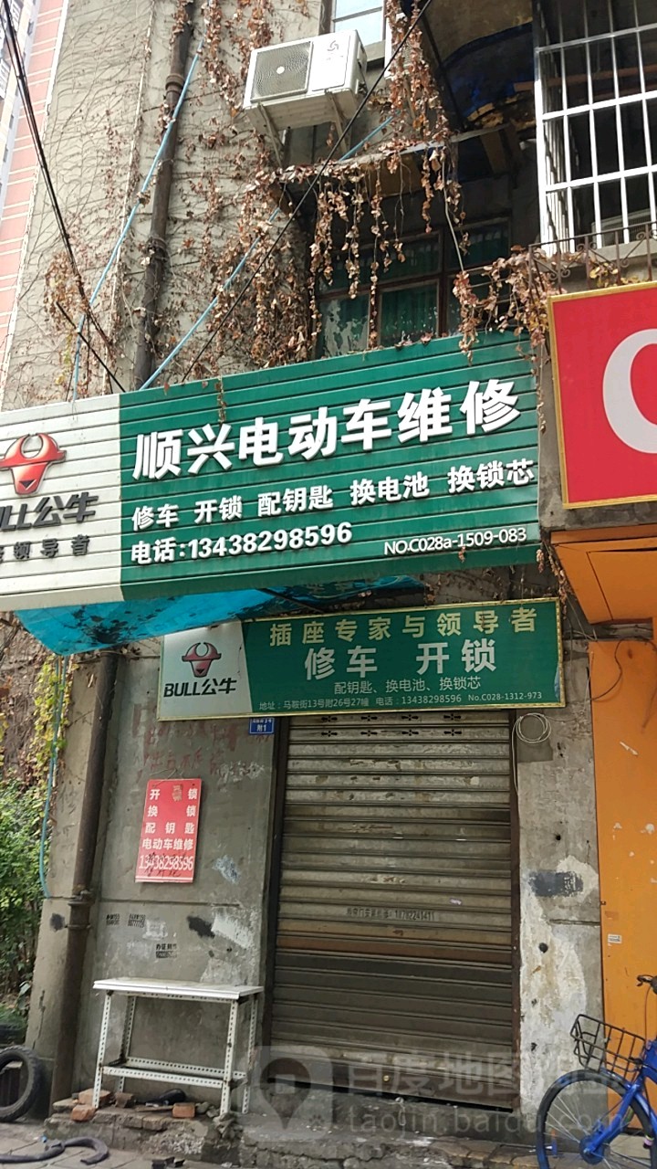 順興電動車維修店(馬鞍街店),電話,路線,公交,地址,地圖,預定,價格