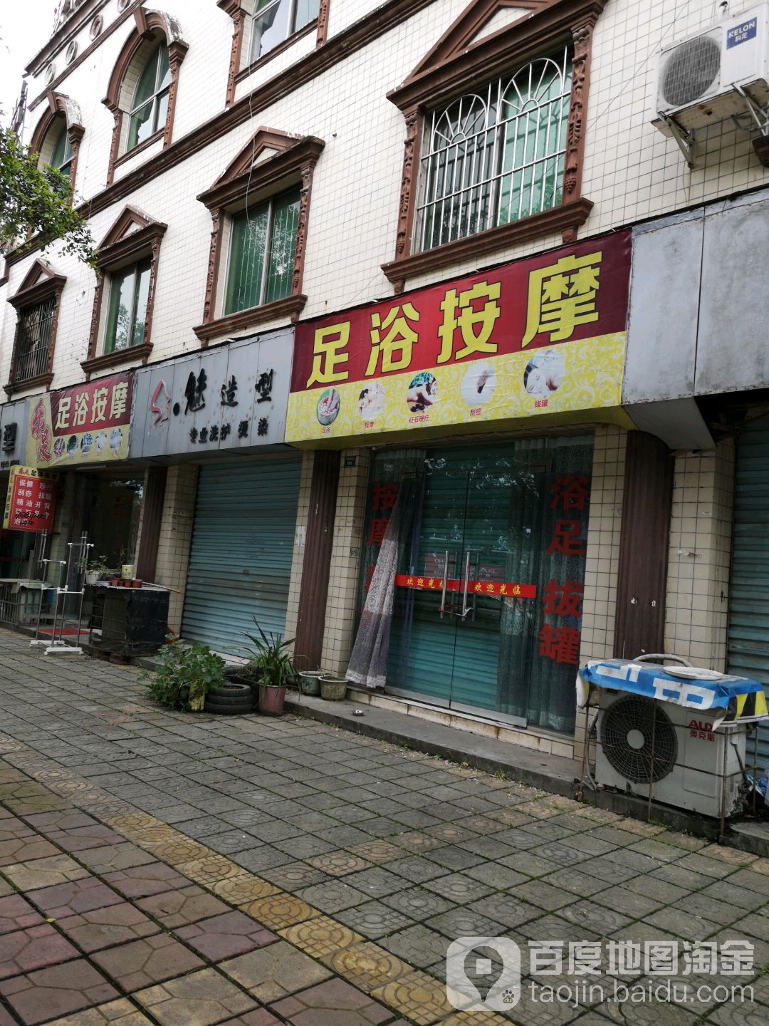 乐足足浴按摩