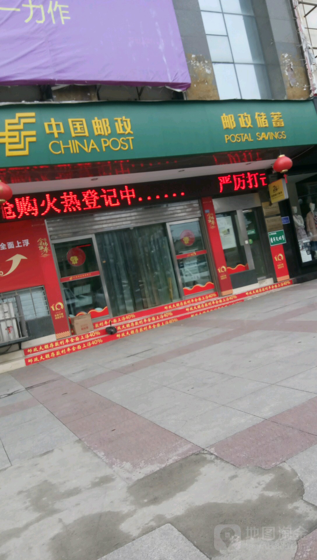 中國郵政儲蓄銀行24小時自助銀行服務(塔山西路支行)