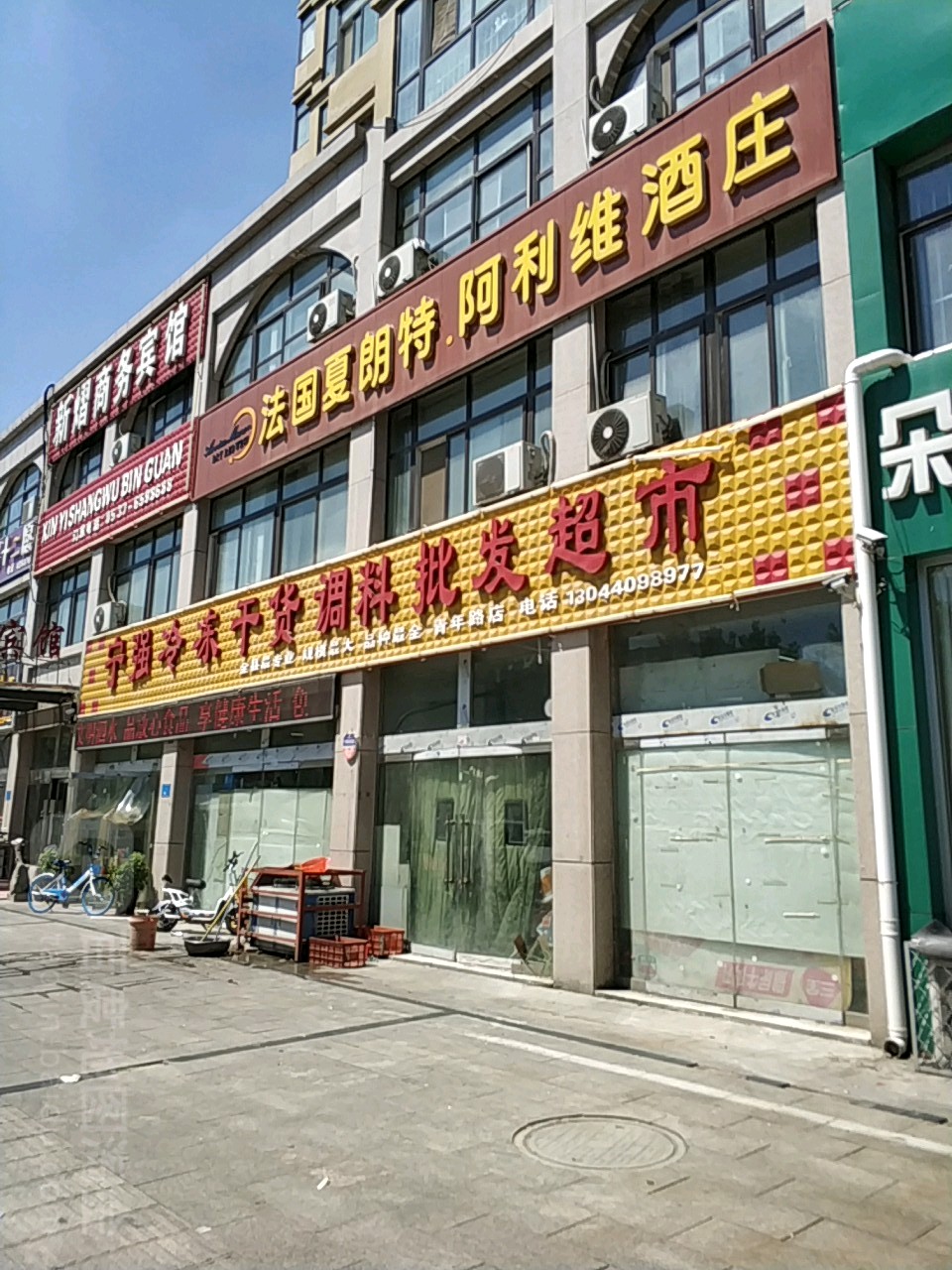 宁强冷冻干货调料批发超市(青年路店)