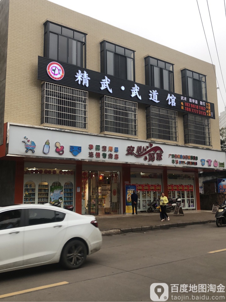 安心妈咪孕婴童用品连锁专卖店