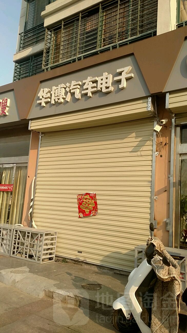 华博汽车电子