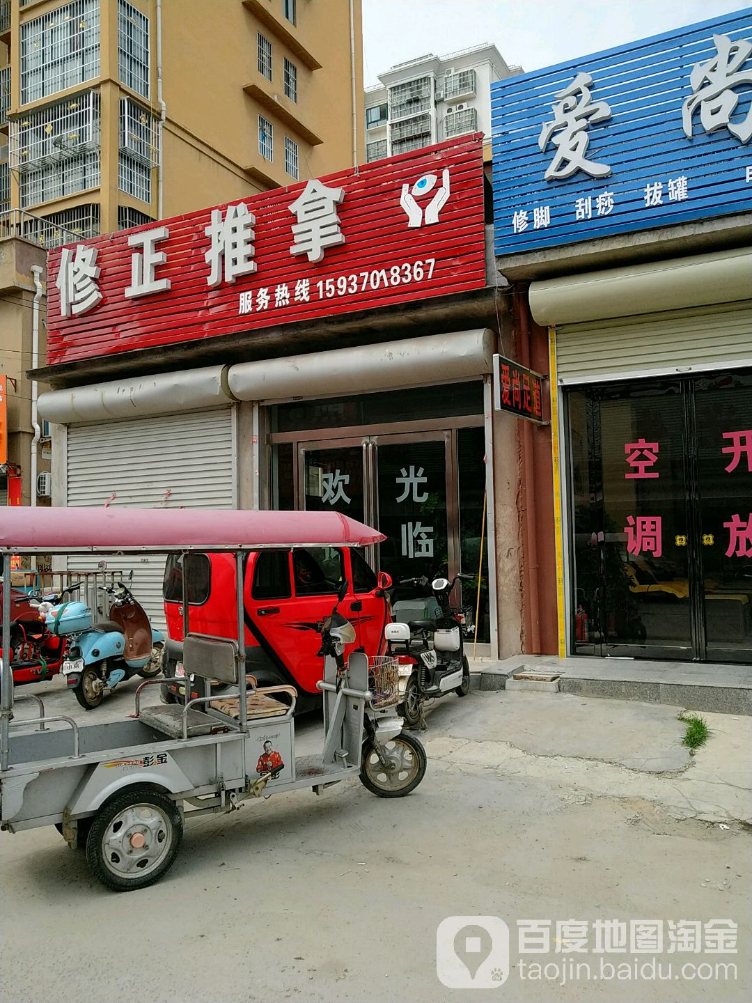 修正推拿(珠江嘉园店)