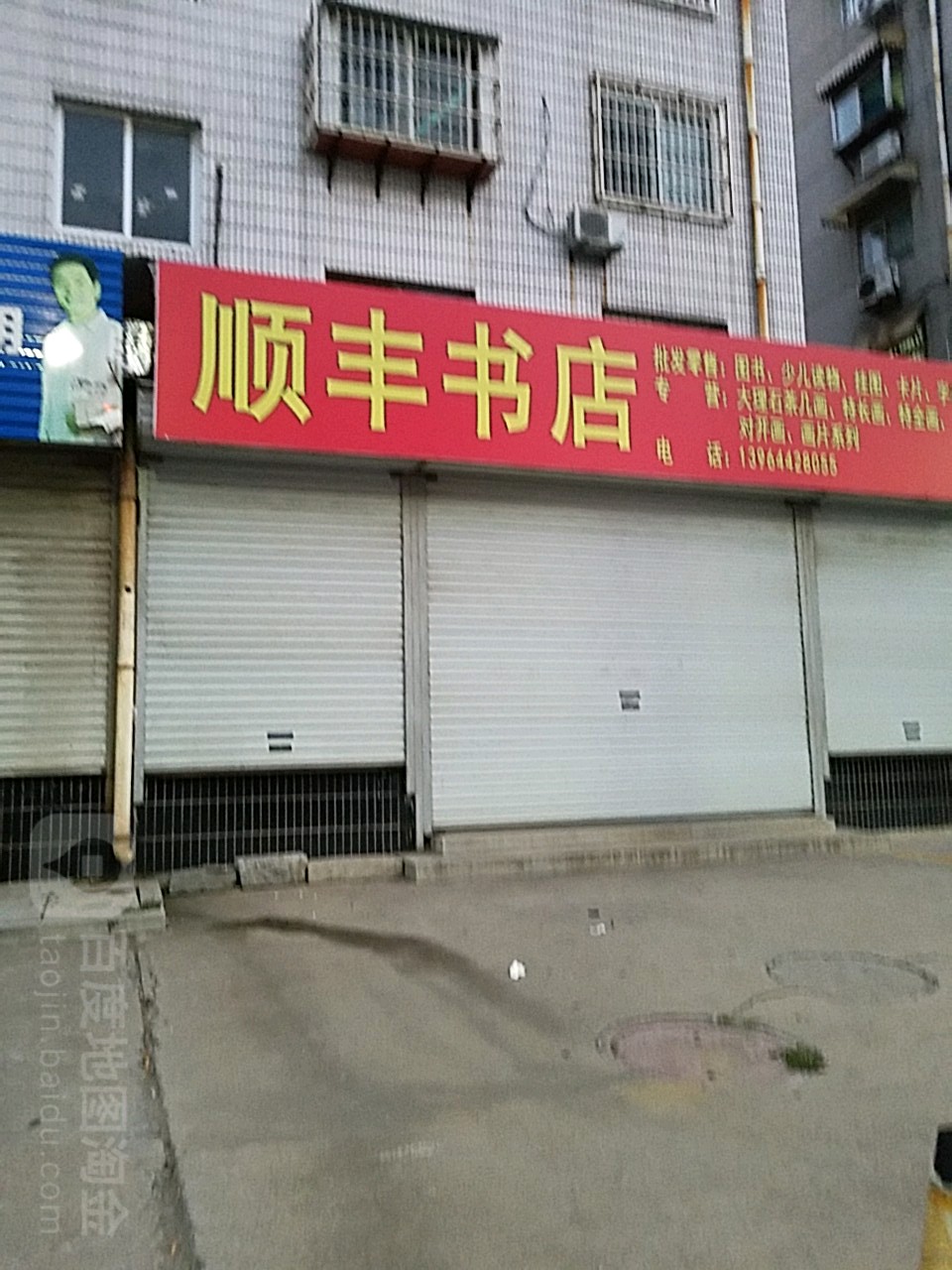 顺丰书店