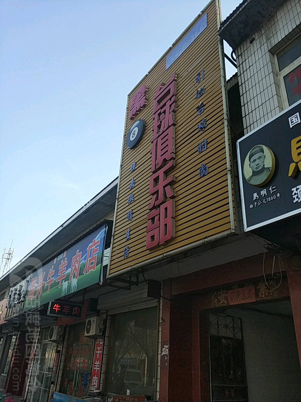 黑八台球俱乐部(永乐街)