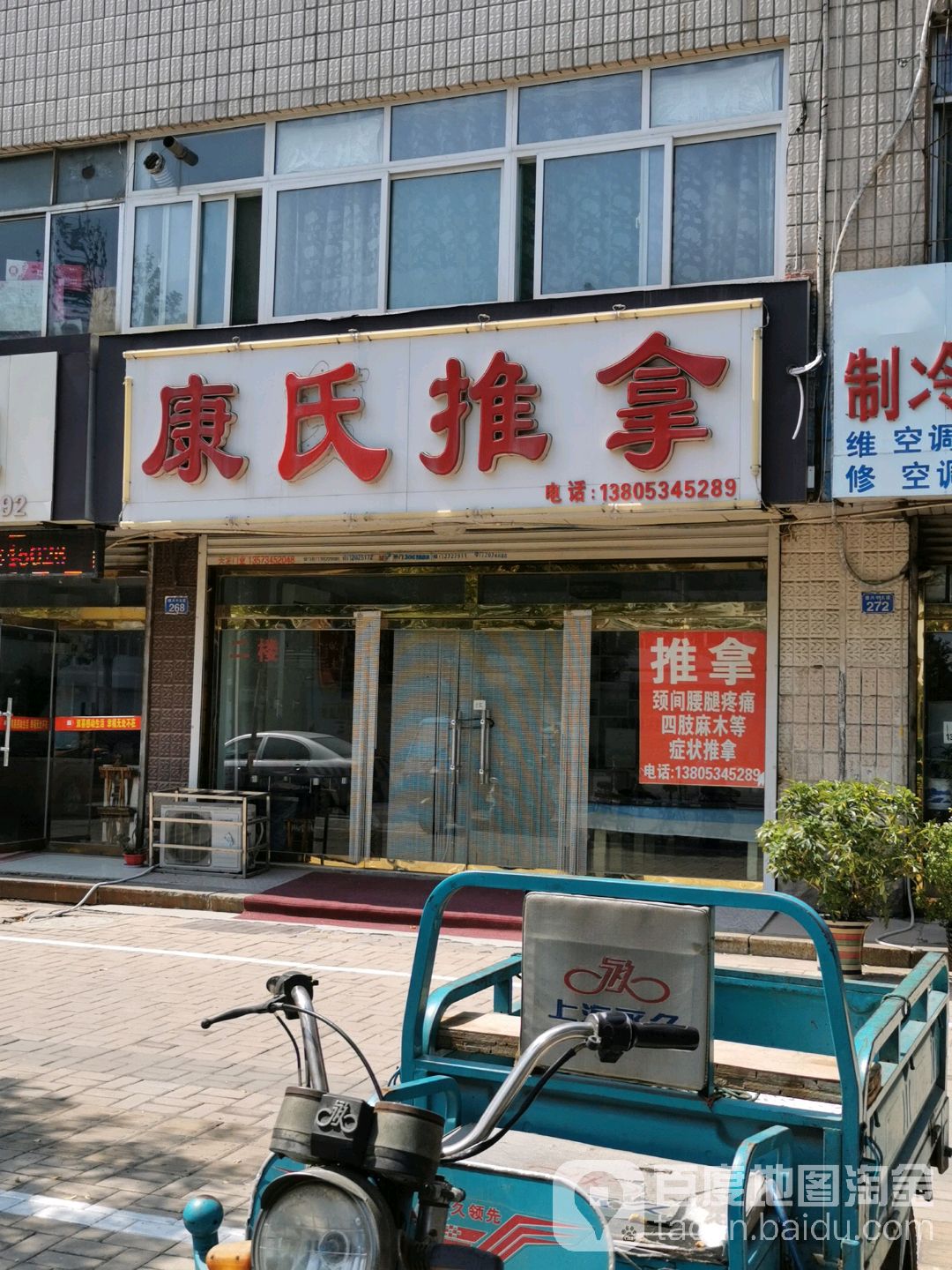 康氏推拿(德兴中大道店)