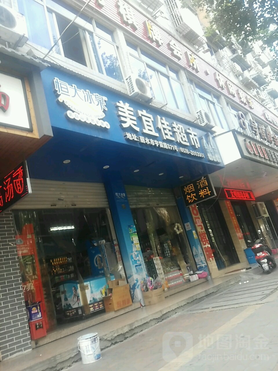 美宜佳烟超市市(宇雷路店)