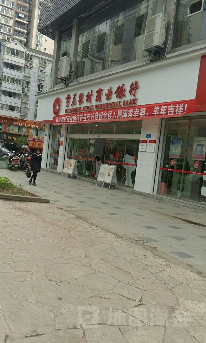 重庆农村商业银行(开州支行中央国际分理处)