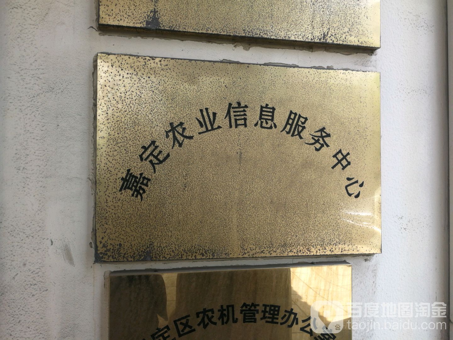 上海市嘉定区农业服务中心