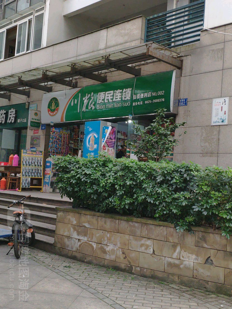 伍福便利店