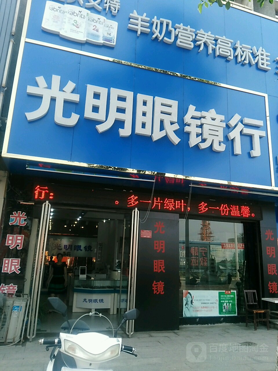 息县光明眼镜(北大街店)