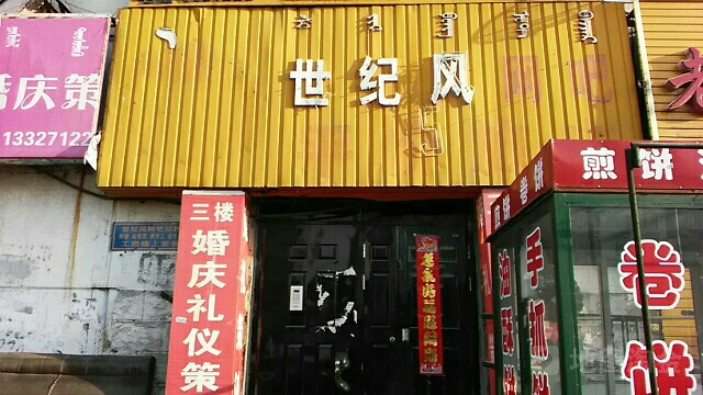 世季风网吧(大东街店)