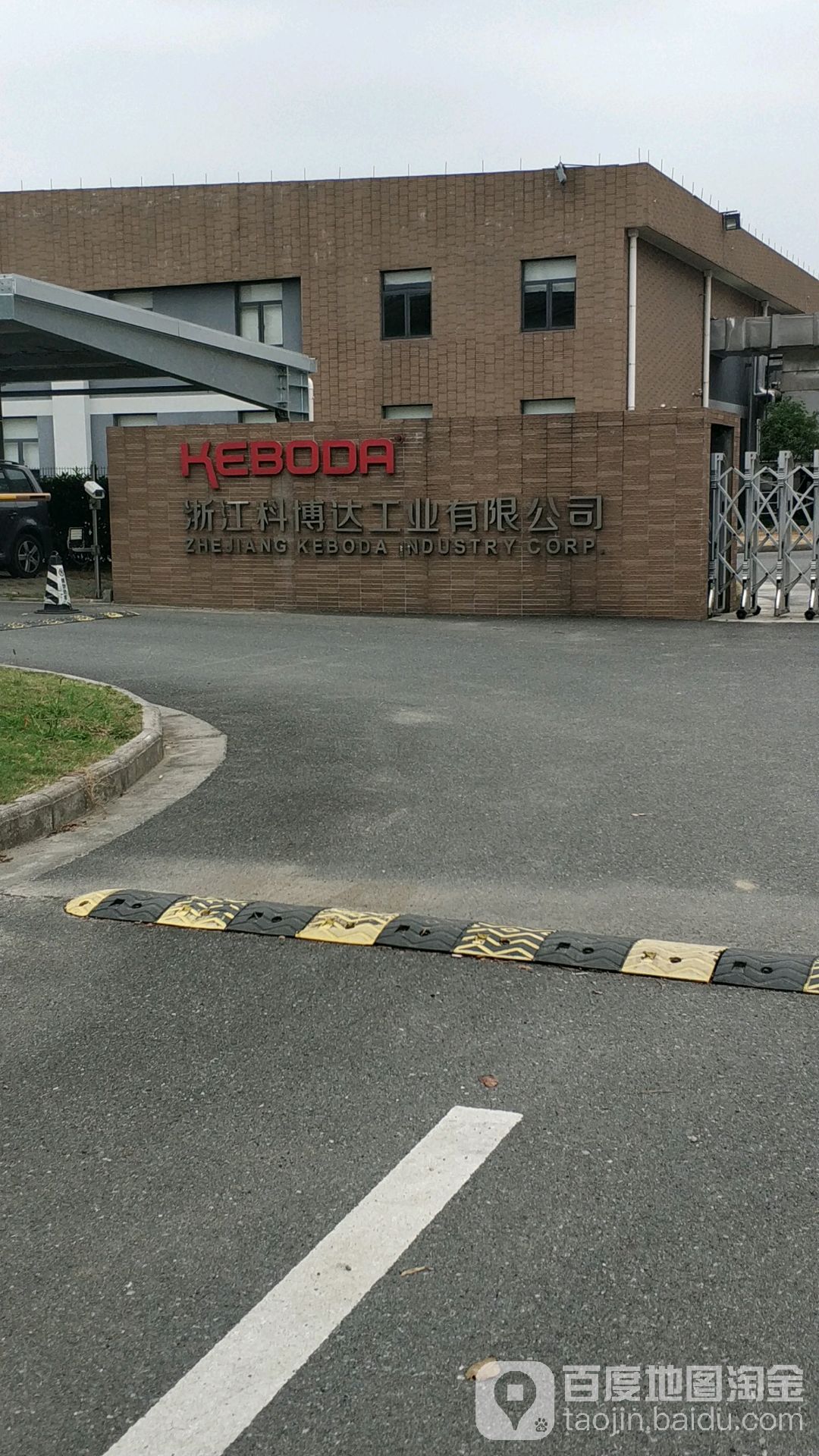 浙江科博达工业有限公司-南1门