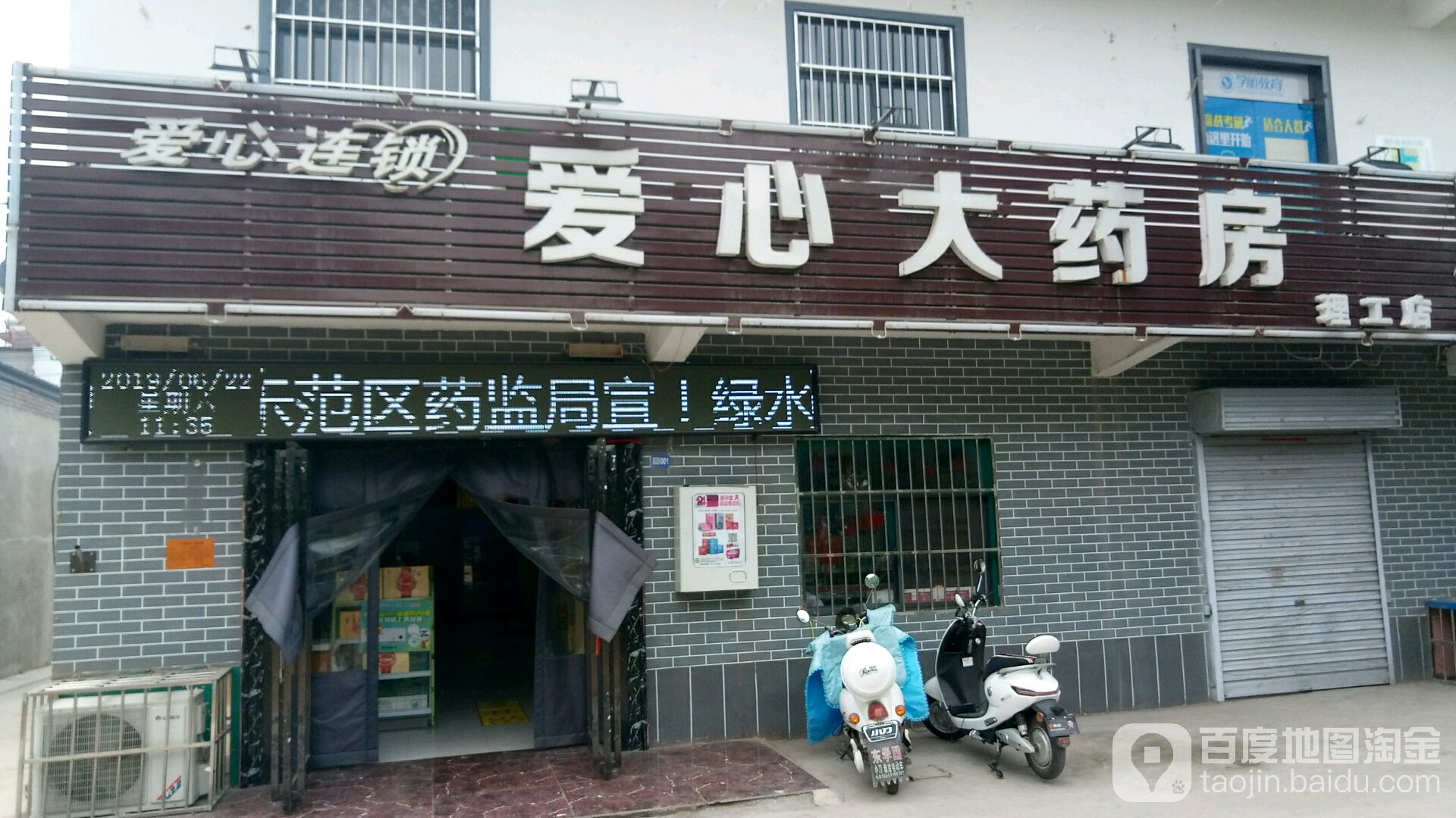 爱心大药房(理工店)