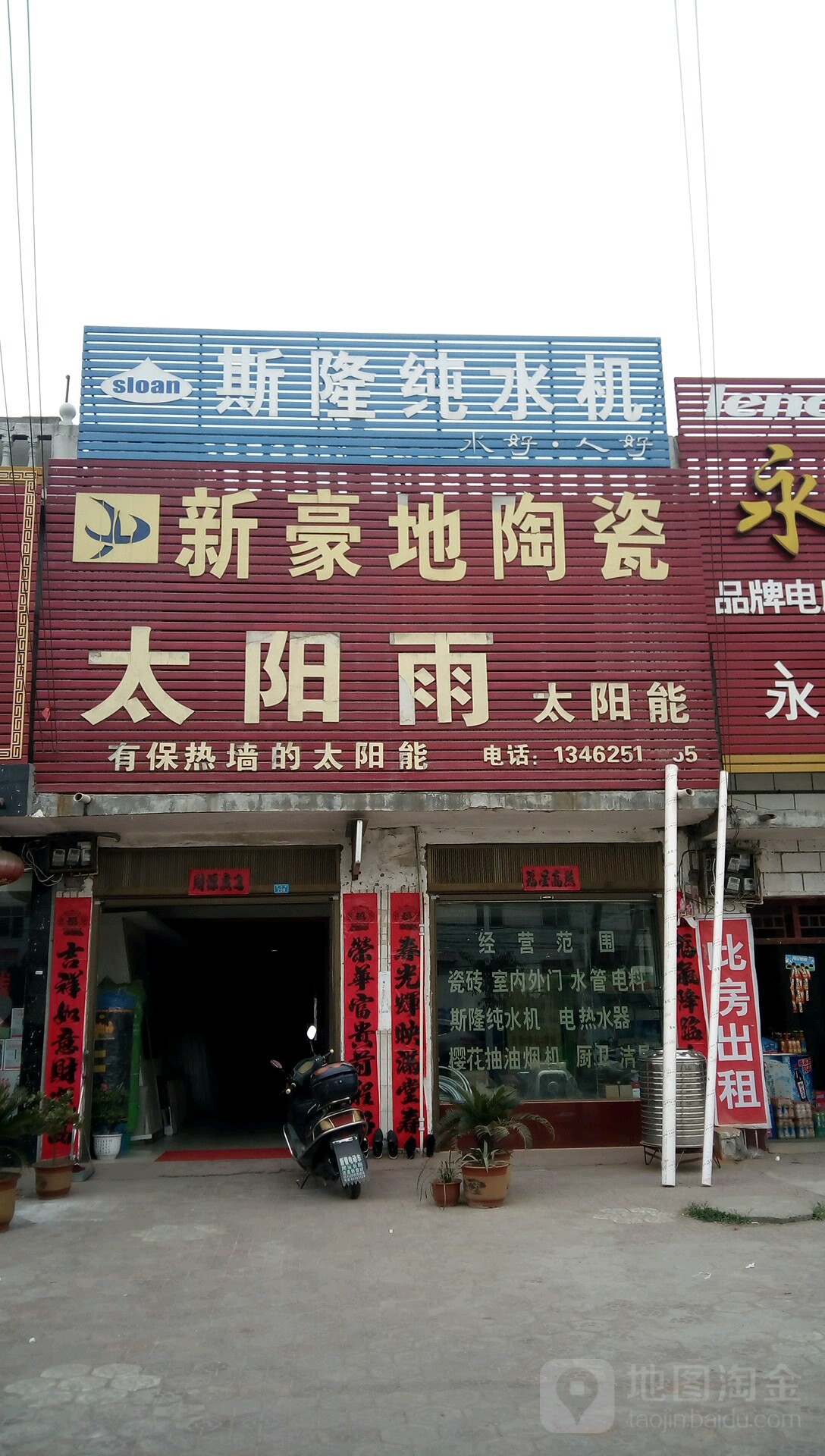 内乡县灌涨镇太阳雨太阳能(府前路店)