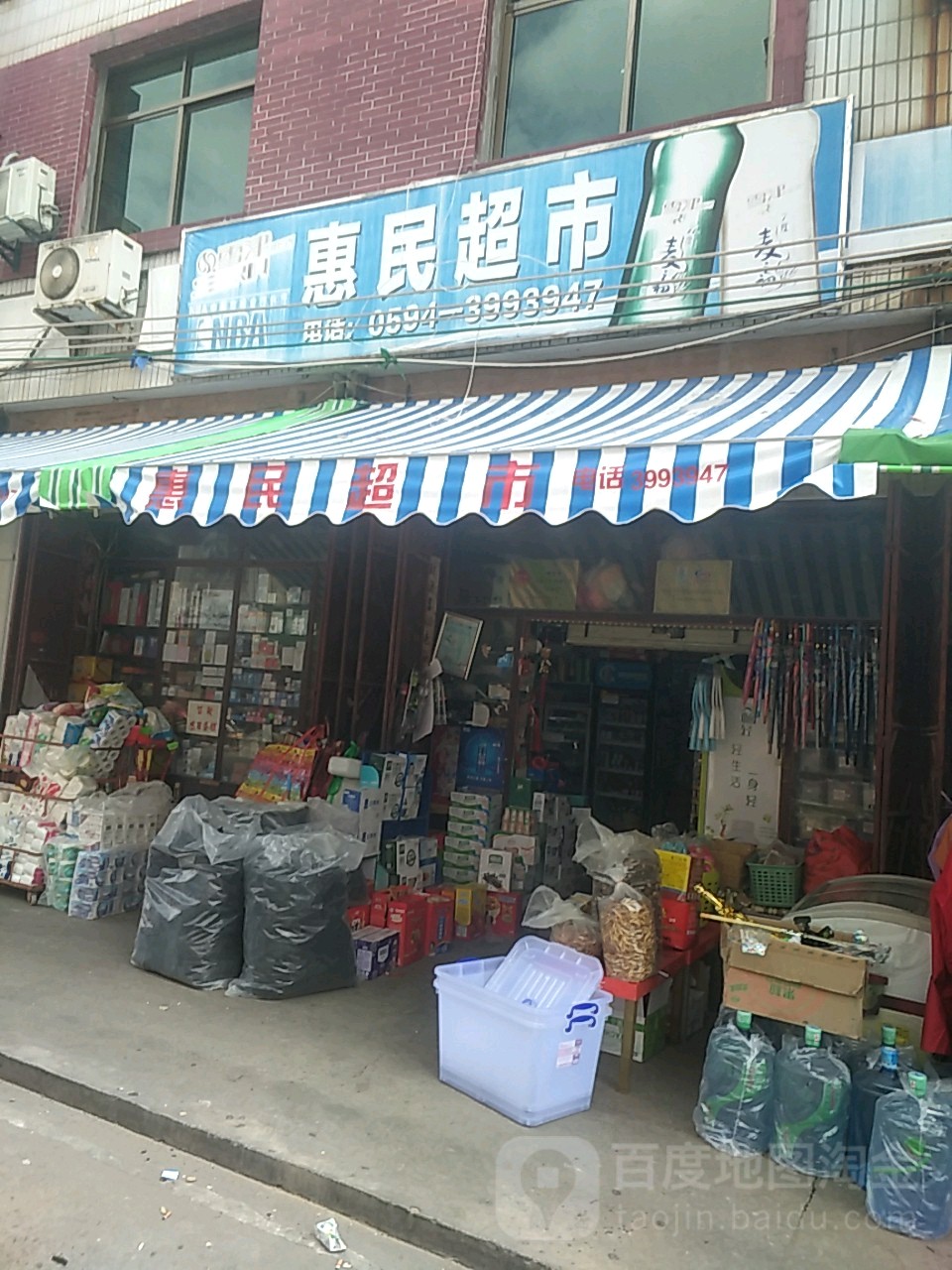 惠民超市(梧塘店)