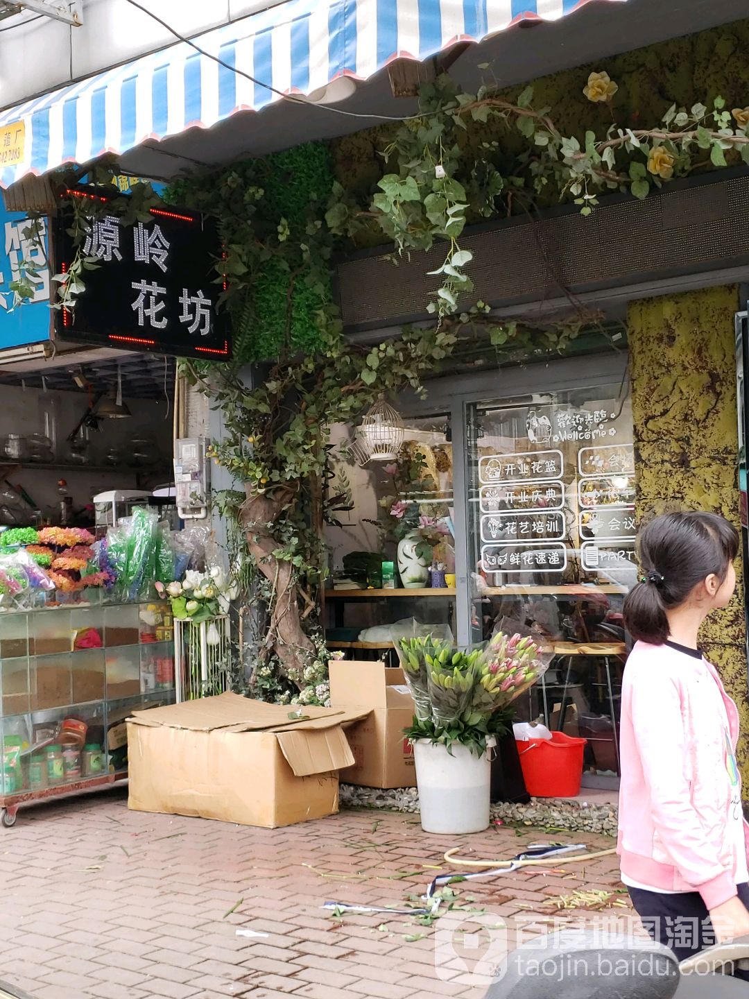 源岭花坊(帝临路店)