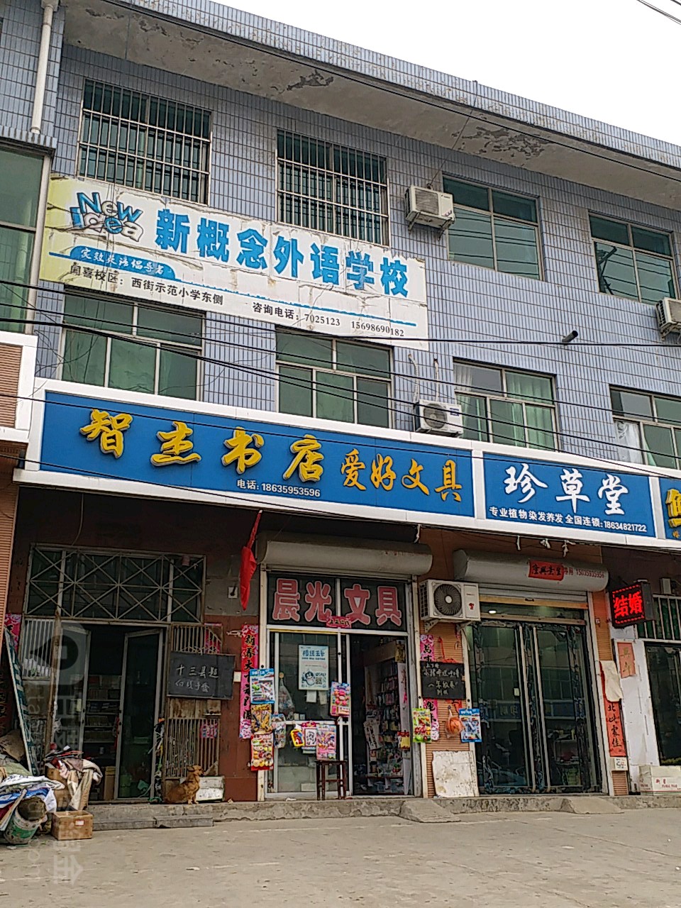 智杰书城