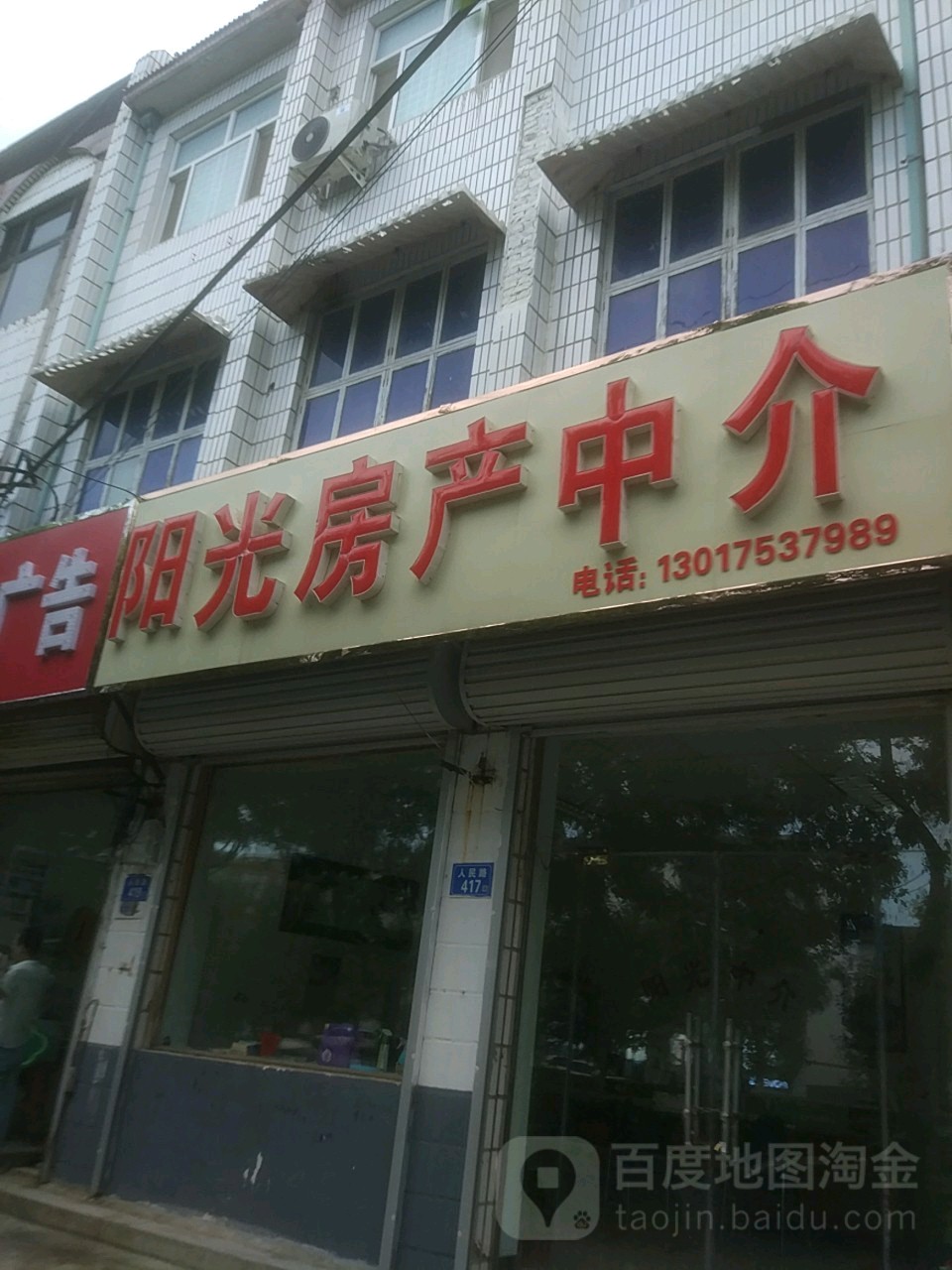 阳光方产中介(人民路店)