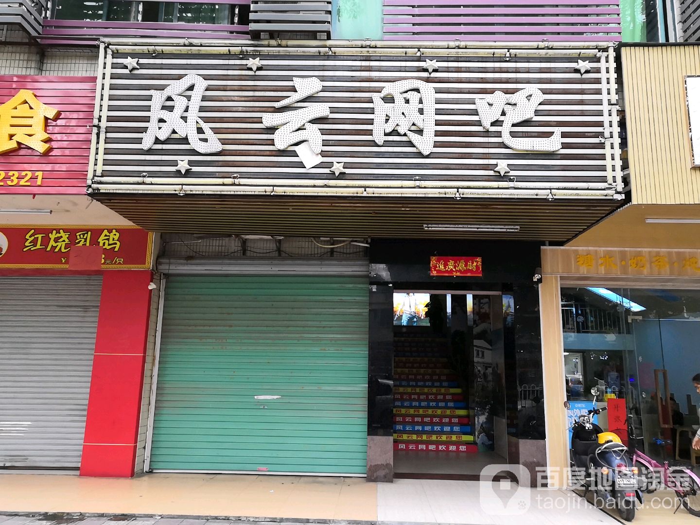 云龙虾网吧(笔架路店)