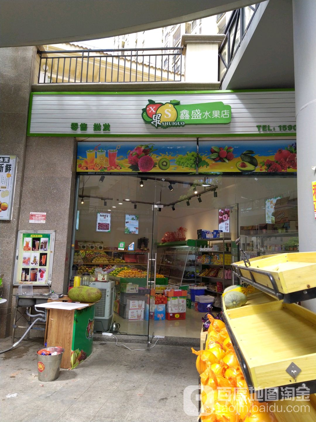 鑫盛水果店(优越广场店)