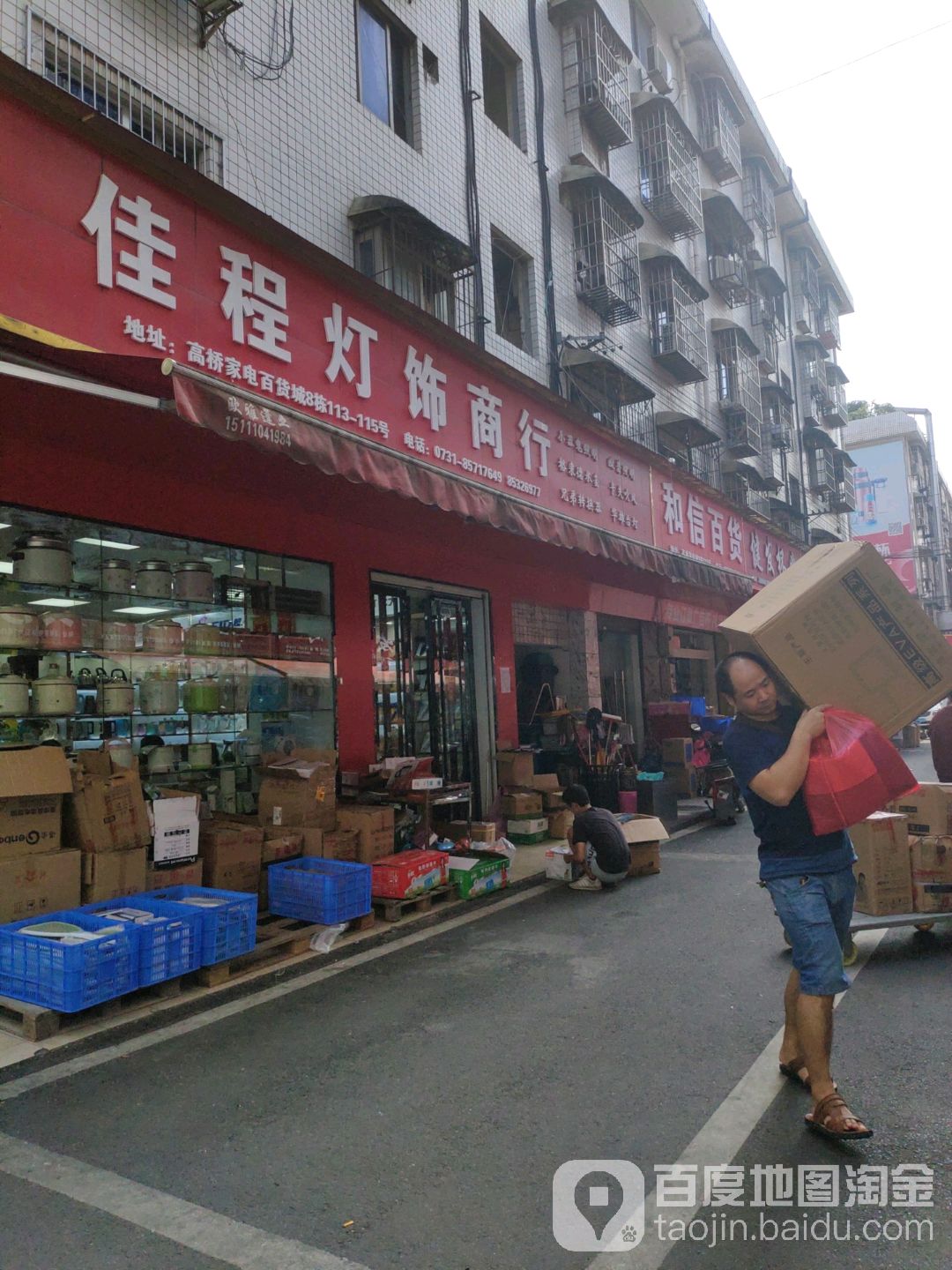 佳程灯饰商行