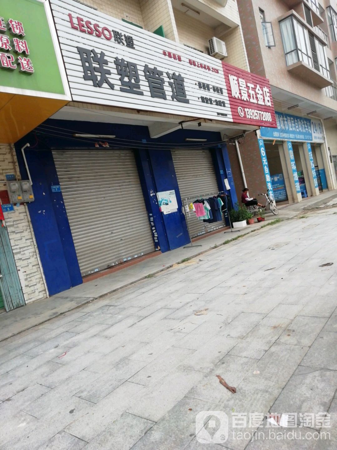 顺景五金店