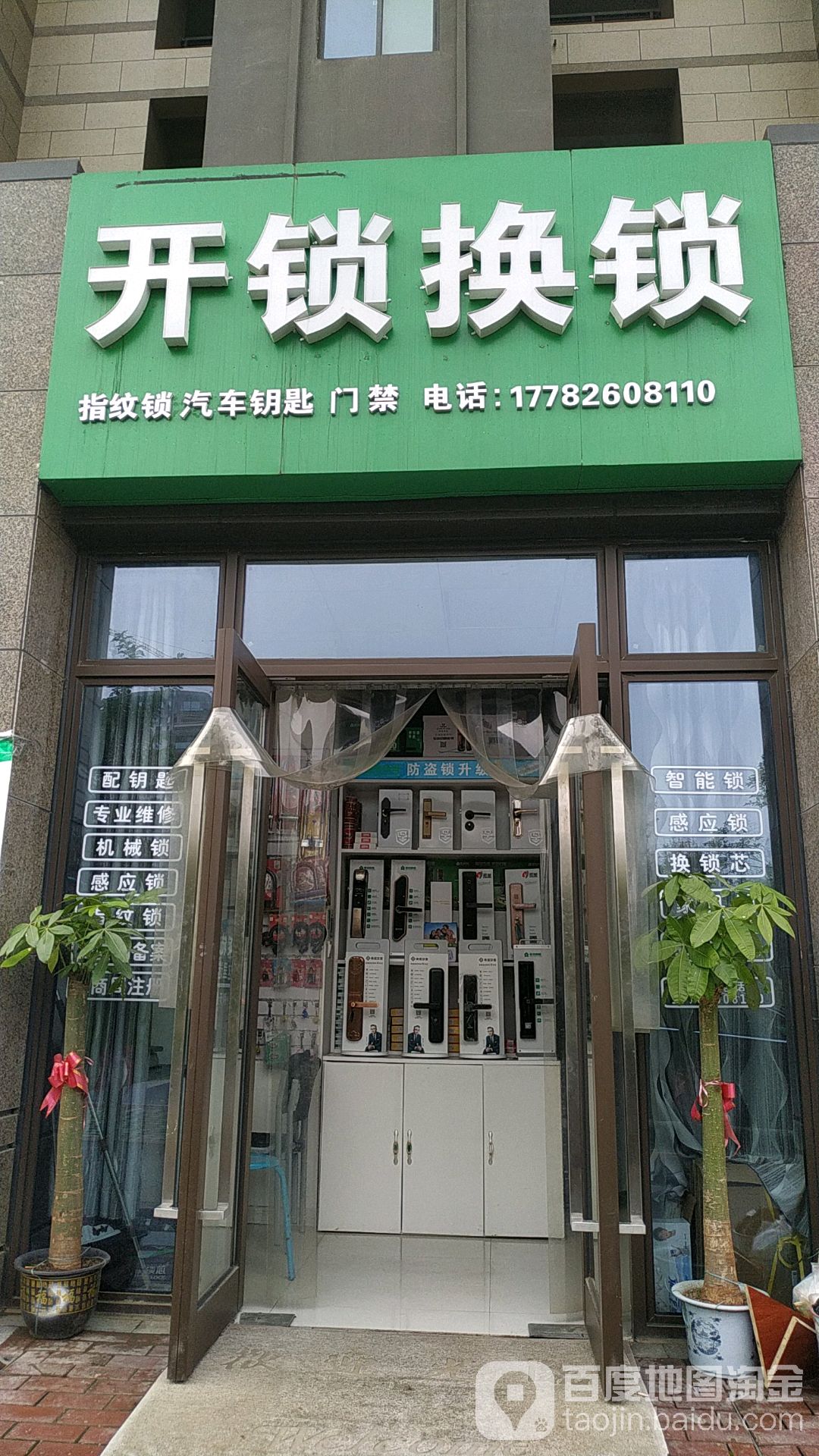 开锁换锁