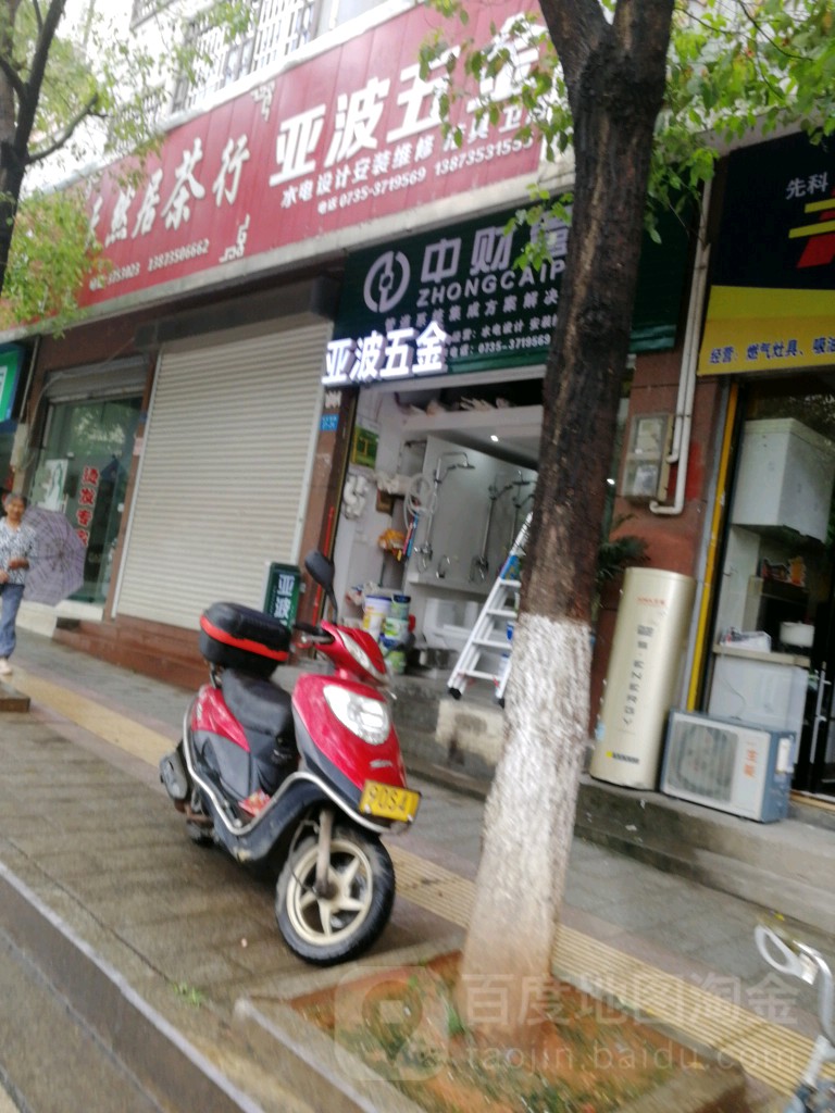 伟星管小牧卫浴亚波五金专卖店