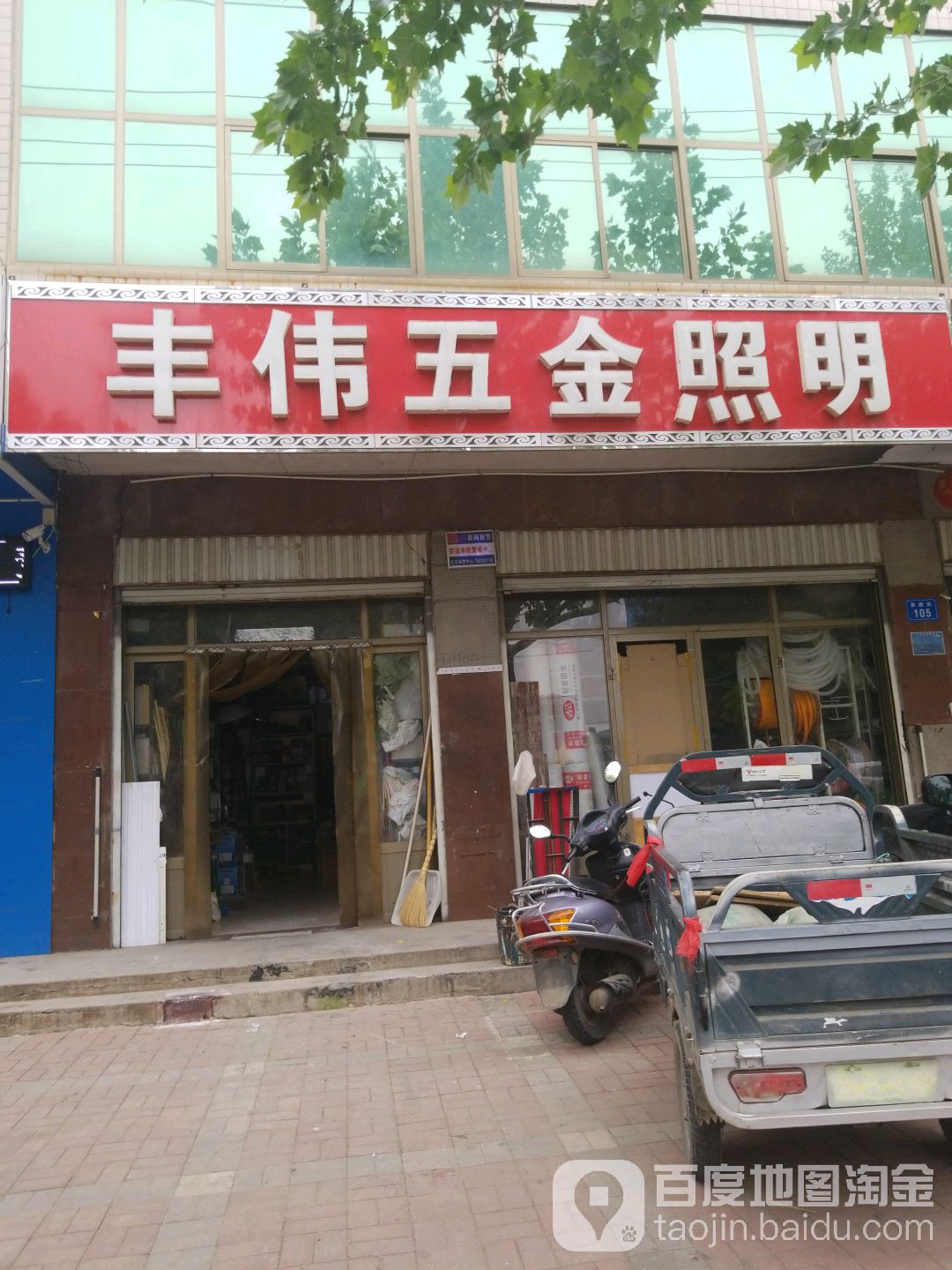 丰伟五金照明