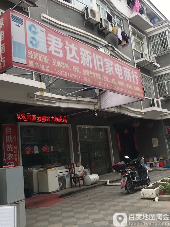 君达新旧家店