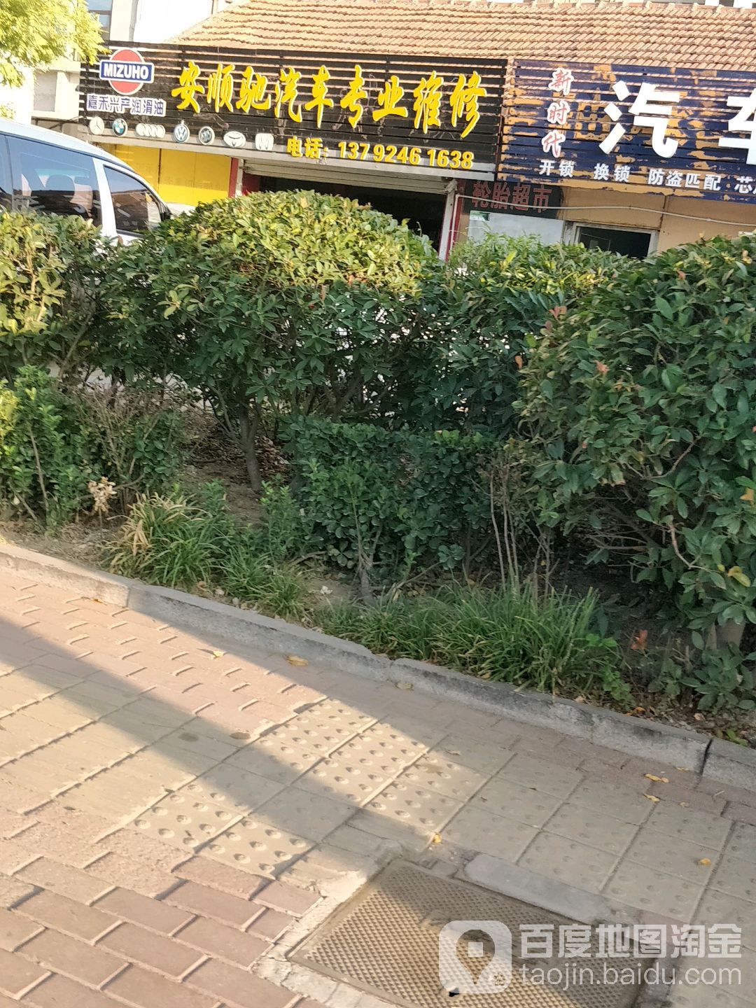 安顺驰汽车专业维修