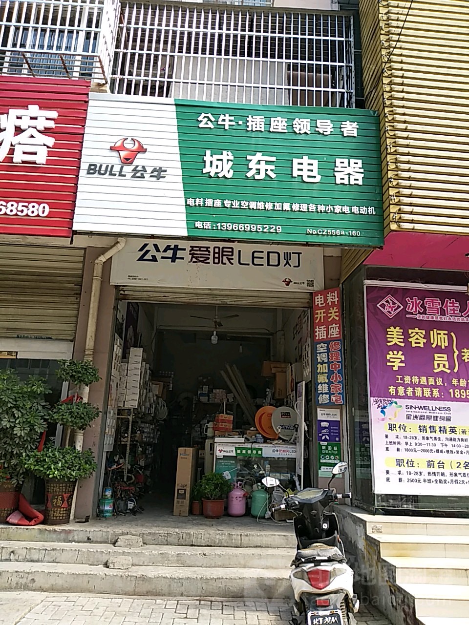 城东电器