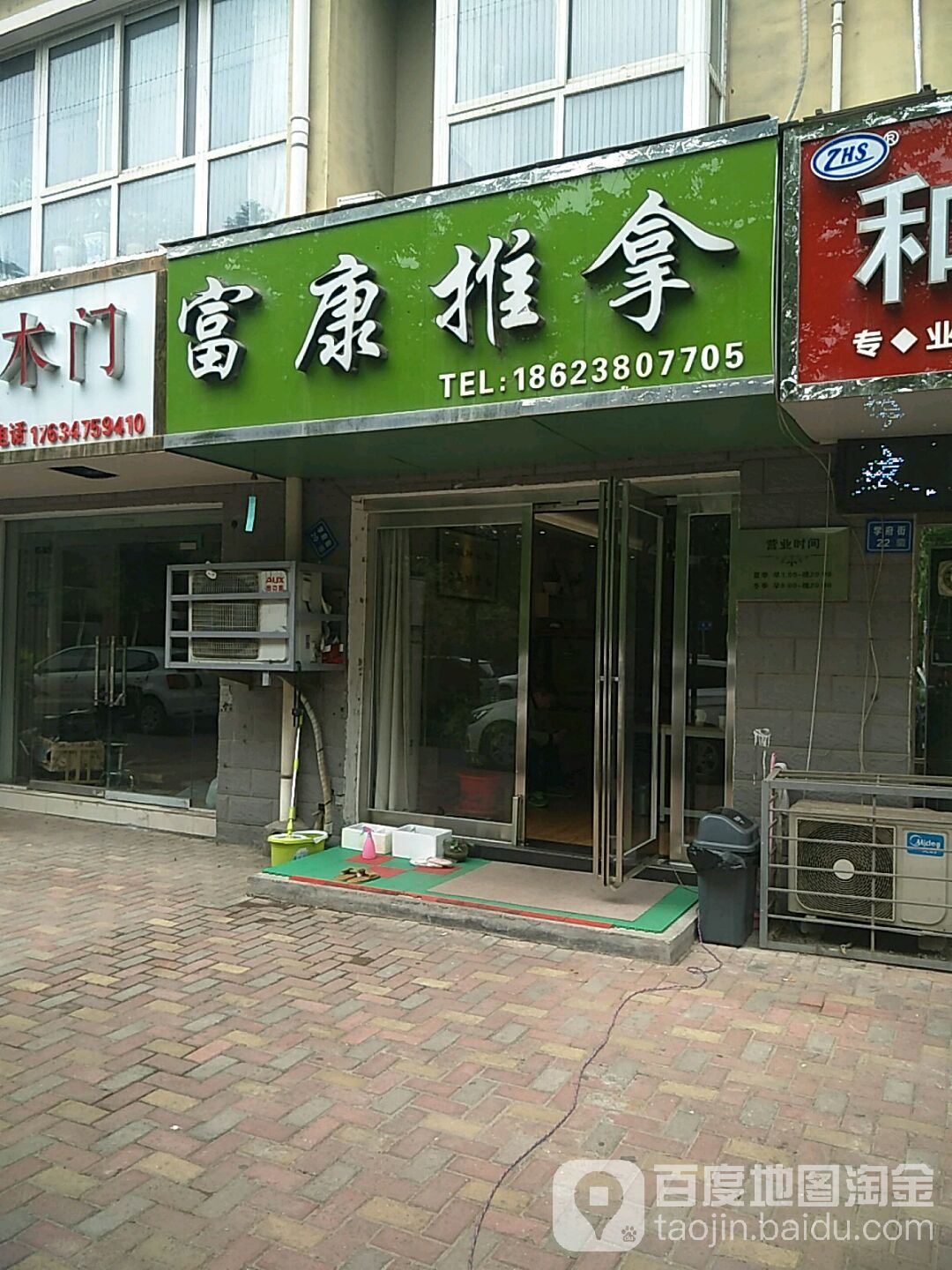 富文推拿(学府街店)