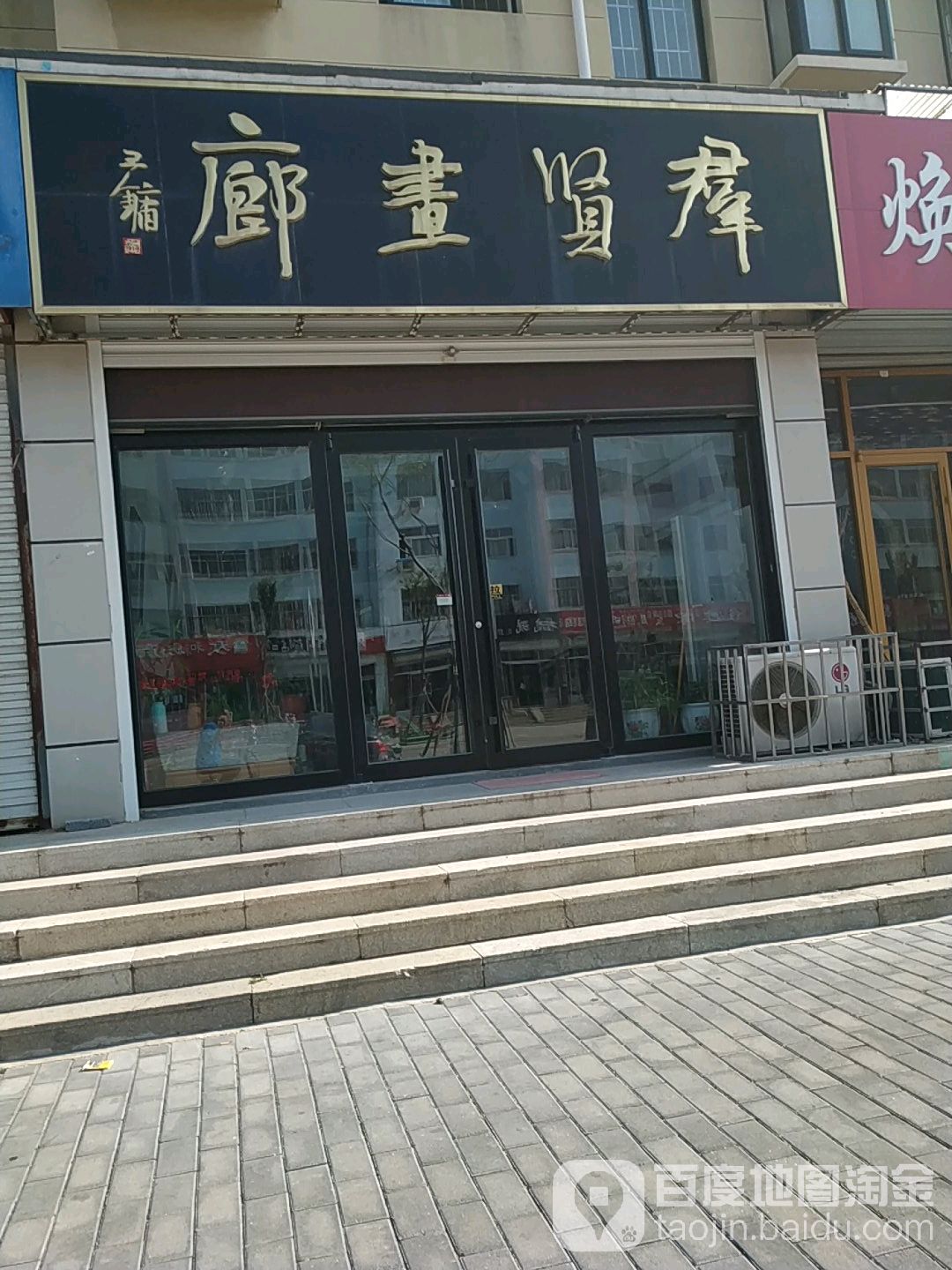 群贤画廊(文景明居店)