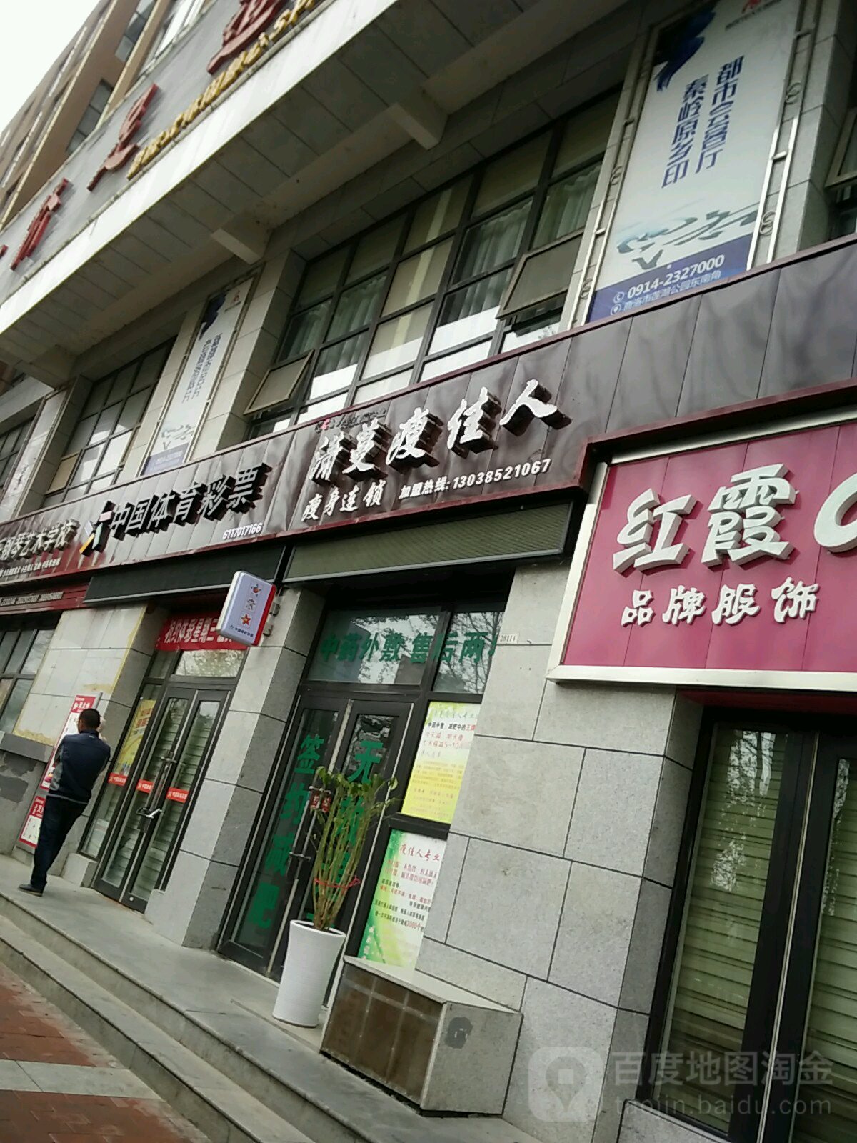 潇曼瘦佳人瘦身连锁(商洛店)