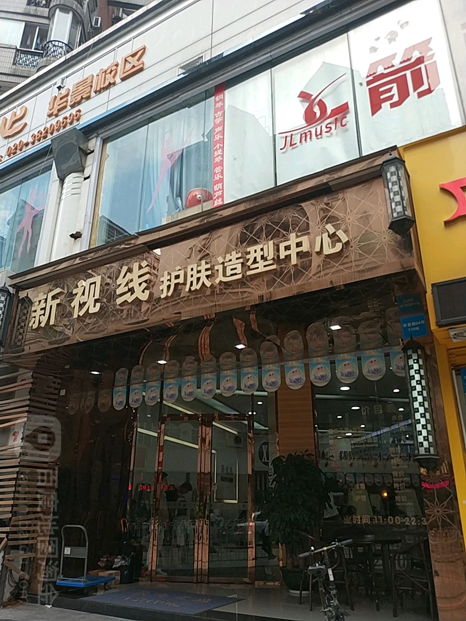 新视线(华景店)