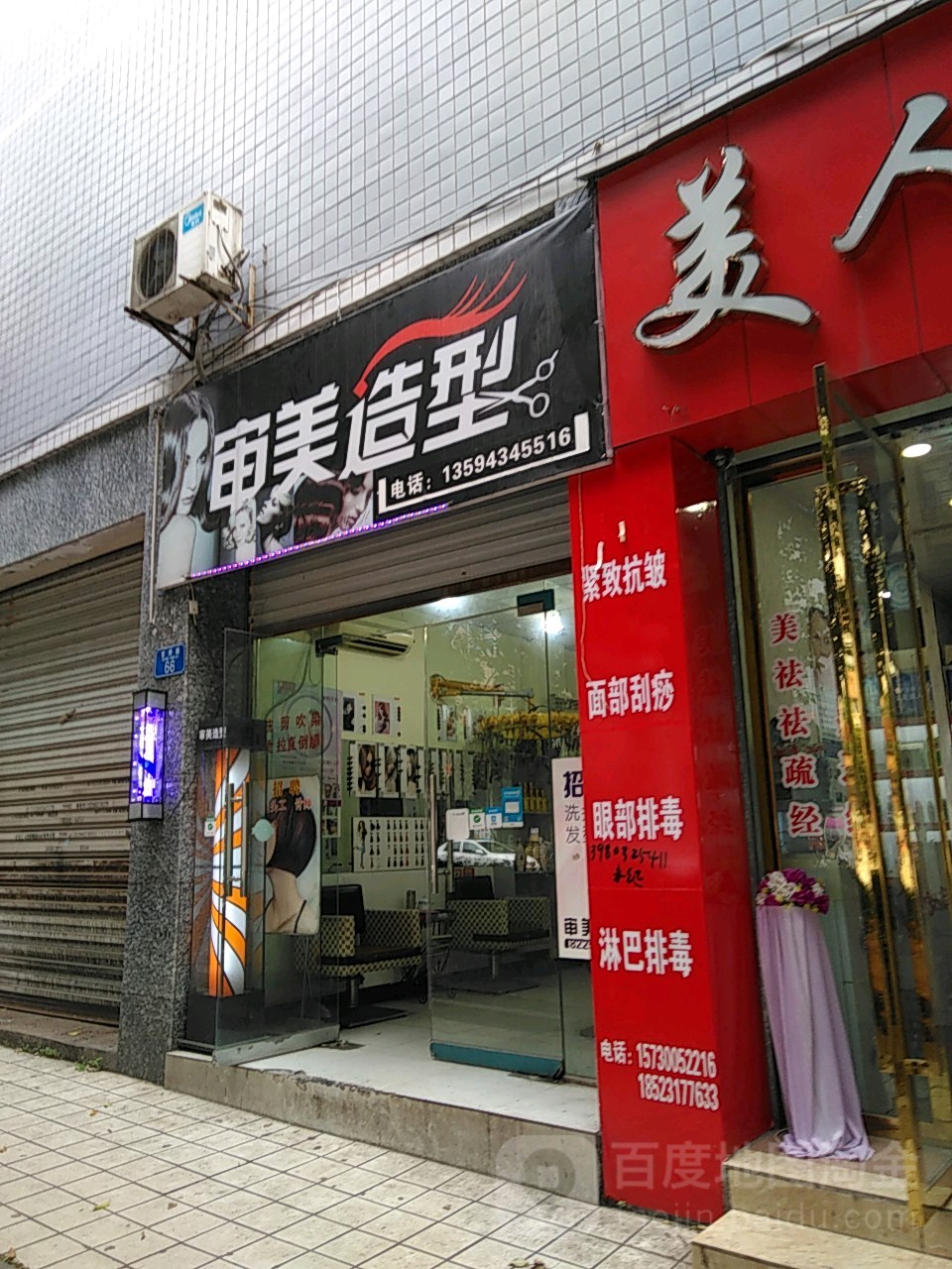 审美造型设计(官井路店)