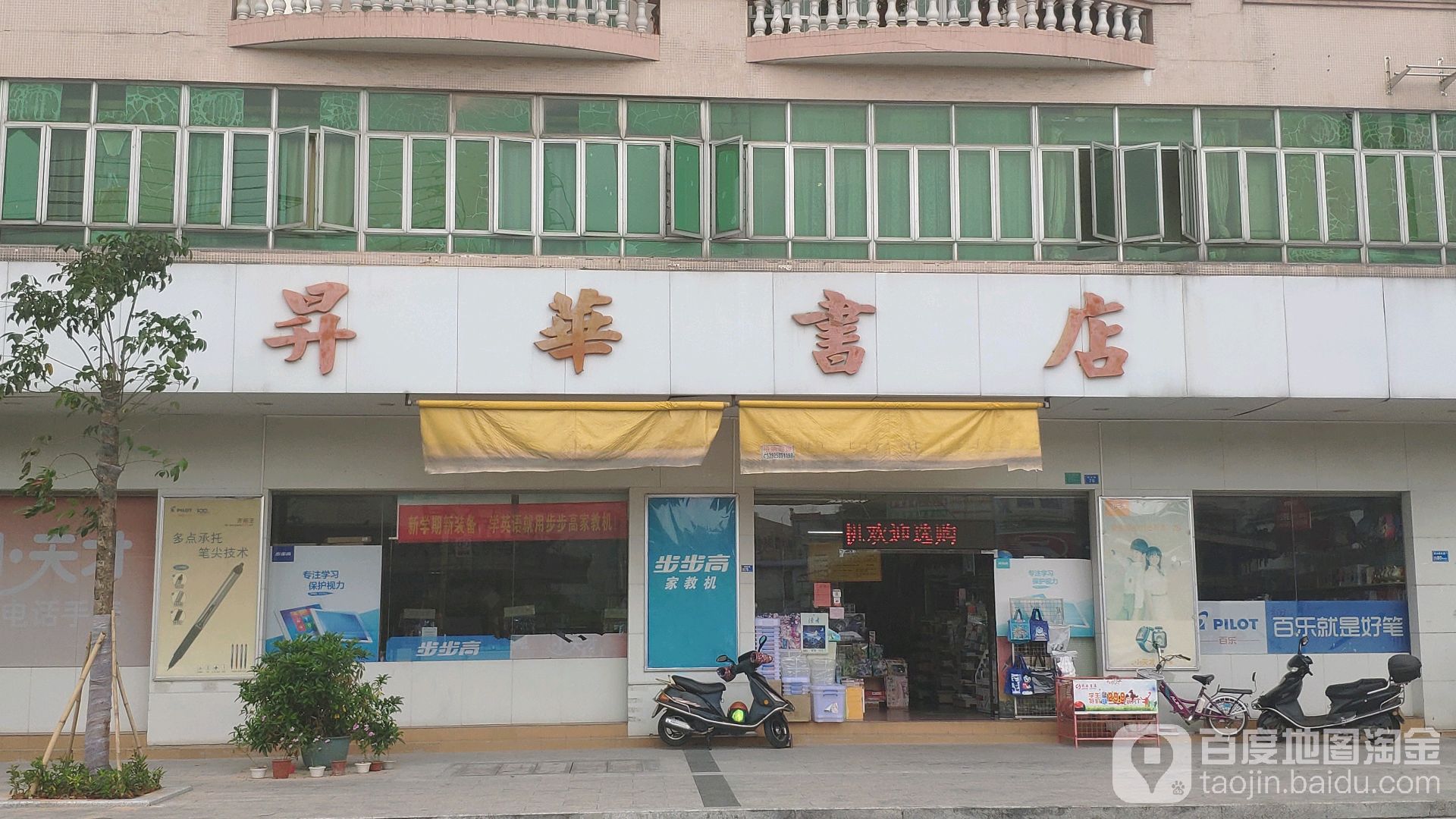 升华字典(金匙街店)