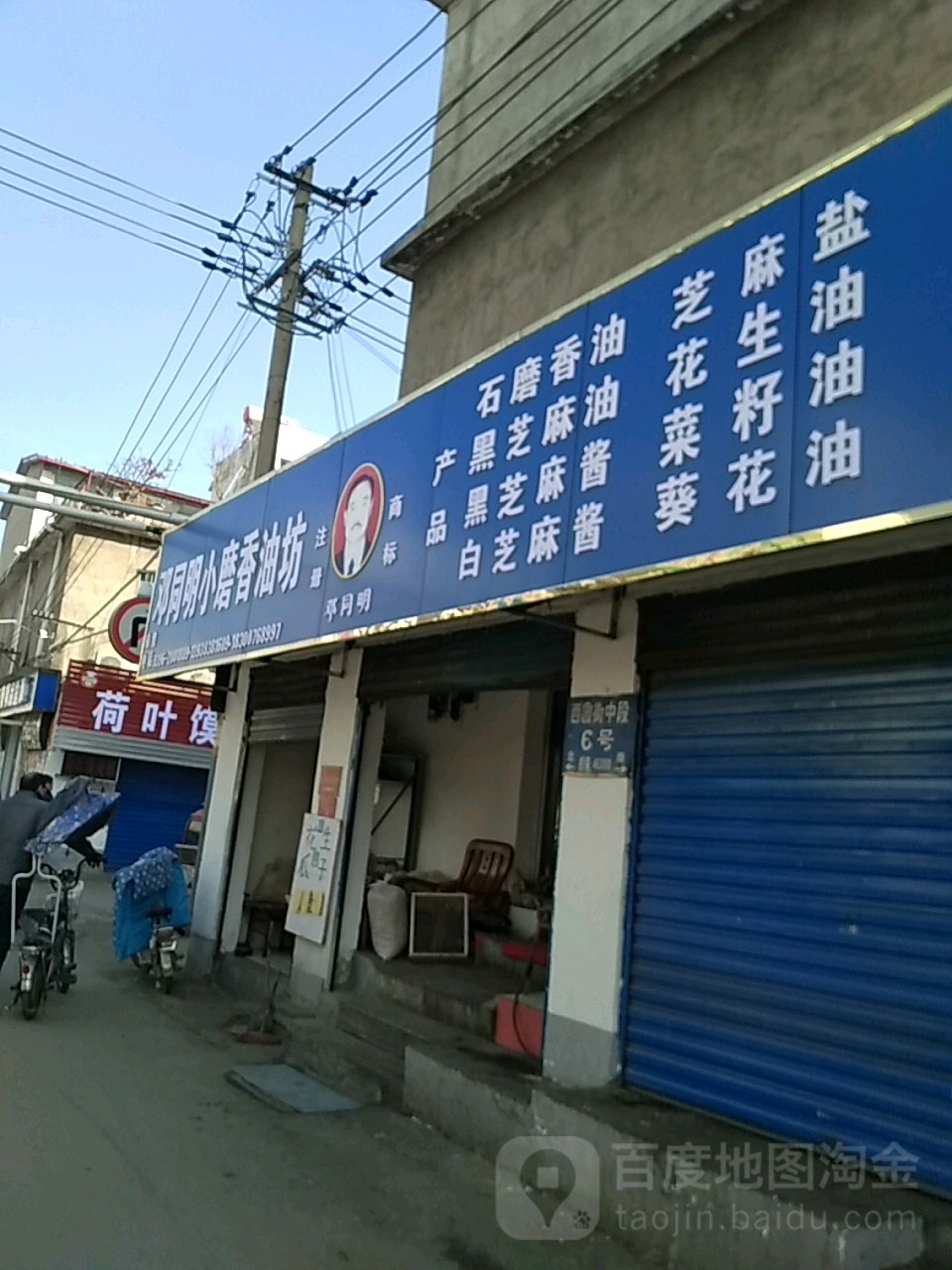 驻马店市邓同明小磨香油坊