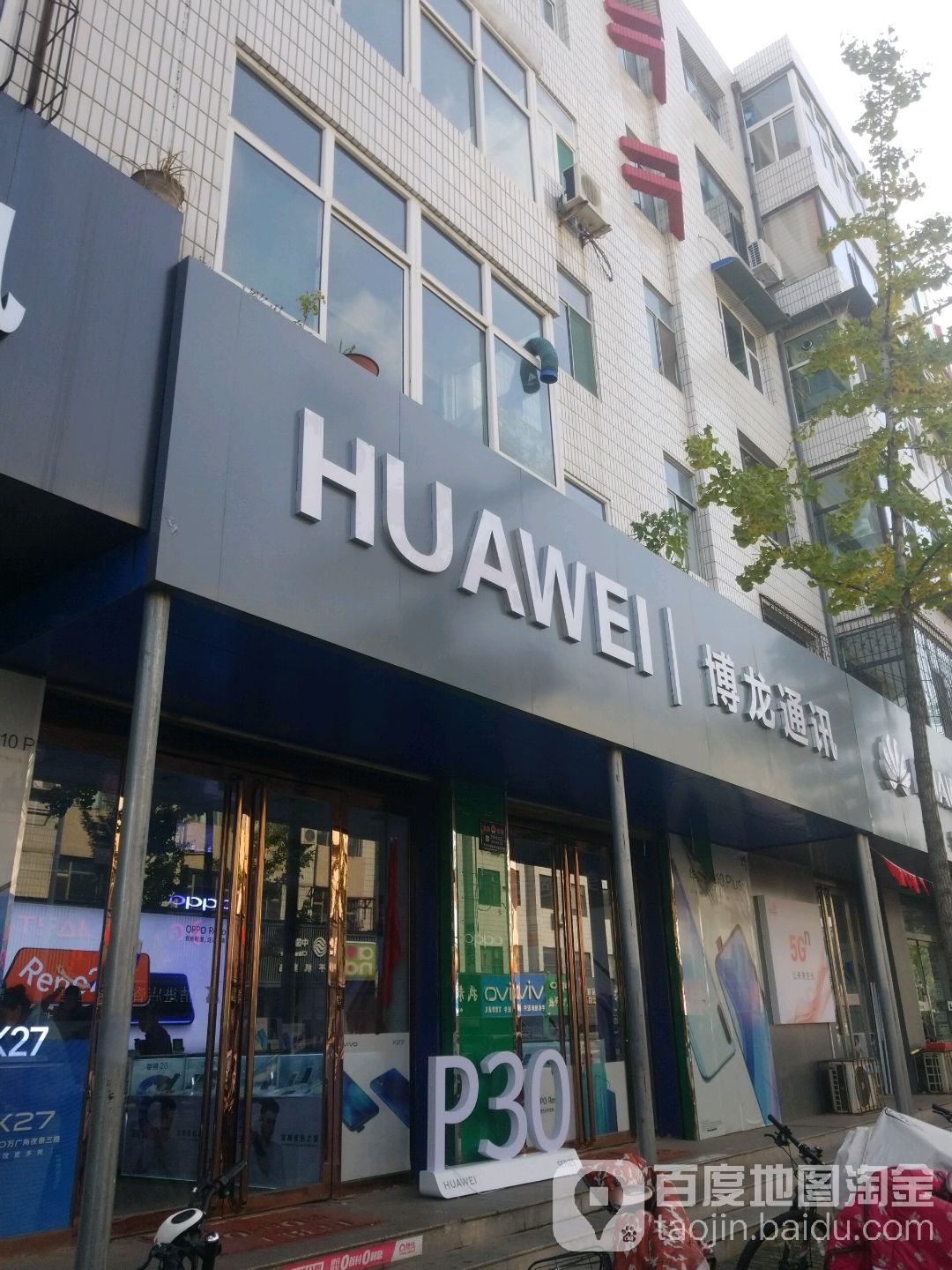 博龙通讯(新营街店)